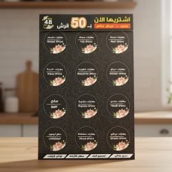 Spices Label Stickers - 48 Pcs